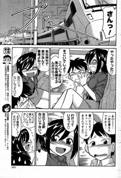 Page 161 of COMIC Men's Young 2007-10