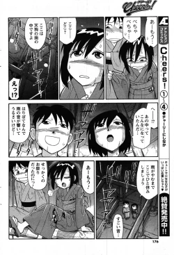 Page 166 of COMIC Men's Young 2007-10