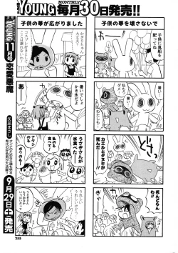 Page 245 of COMIC Men's Young 2007-10