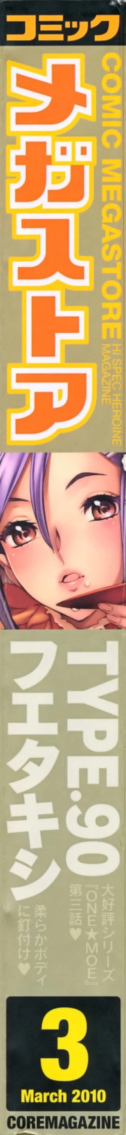 Page 2 of COMIC Megastore 2010-03