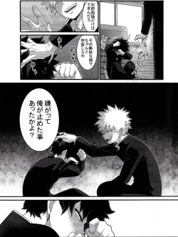 Page 12 of Kore wa Nozonde Nai