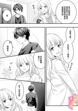 Page 11 of Kekkon made Ecchi wa Kinshi!? Nengan no Shoya o Mukaeta Futari no Ohanashi. | 婚礼之前严禁做爱！两人终于迎来了期盼中的初夜。 1-2