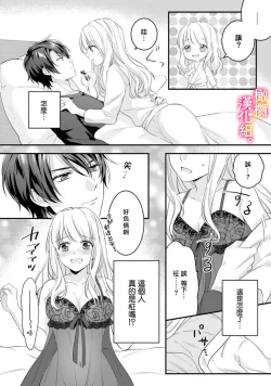 Page 18 of Kekkon made Ecchi wa Kinshi!? Nengan no Shoya o Mukaeta Futari no Ohanashi. | 婚礼之前严禁做爱！两人终于迎来了期盼中的初夜。 1-2