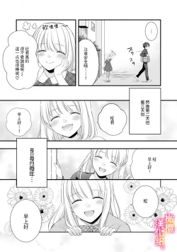 Page 36 of Kekkon made Ecchi wa Kinshi!? Nengan no Shoya o Mukaeta Futari no Ohanashi. | 婚礼之前严禁做爱！两人终于迎来了期盼中的初夜。 1-2