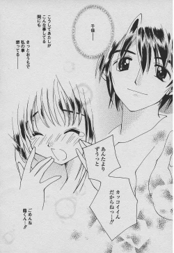 Page 101 of Koisuru Nettaigyo