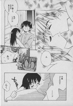 Page 104 of Koisuru Nettaigyo