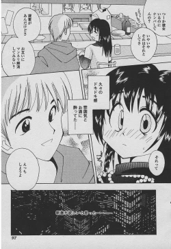 Page 96 of Koisuru Nettaigyo