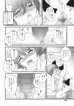 Page 197 of COMIC LO 2009-07 Vol. 64