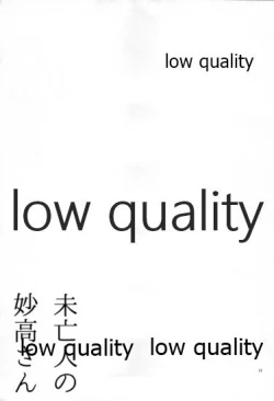 Page 16 of Miboujin no Myoukou-san