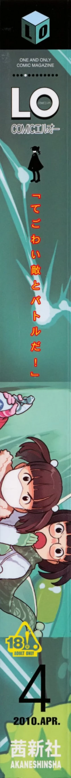 Page 2 of COMIC LO 2010-04 Vol. 73