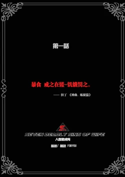 Page 3 of 枫语漫画 Foryou 人妻惩戒所 1 Seven Deadly Sins Of Wife 1 Chinese