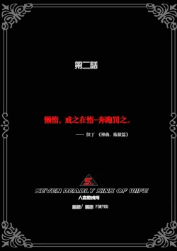 Page 4 of 枫语漫画 Foryou 人妻惩戒所 2 Seven Deadly Sins Of Wife 2 Chinese
