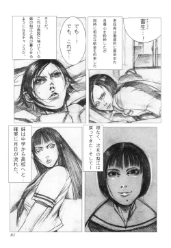 Page 83 of Ankoku Jojou - Lyricism in the Dark