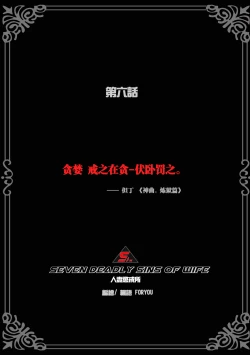 Page 2 of 枫语漫画 Foryou 人妻惩戒所 6 Seven Deadly Sins Of Wife 6 Chinese