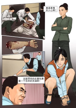 Page 19 of 枫语漫画 Foryou 《极度重犯》第一话 Three Female Prisoners 1 Chinese
