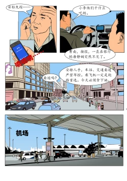 Page 5 of 枫语漫画 Foryou 《极度重犯》第一话 Three Female Prisoners 1 Chinese