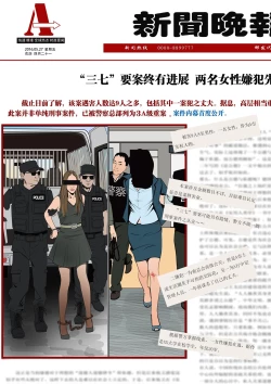 Page 11 of 枫语漫画 Foryou 《极度重犯》第五话 Three Female Prisoners 5 Chinese