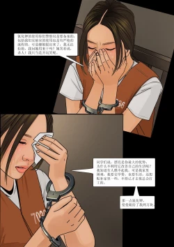 Page 7 of 枫语漫画 Foryou 《极度重犯》第七话 Three Female Prisoners 7 Chinese