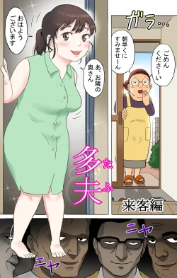 Page 5 of Tafu Raikyaku Hen Full Color Ban