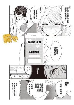 Page 13 of 藤堂つまり 部長，拜托你不要再欺負我了！01 【霧吹彌生漢化組】