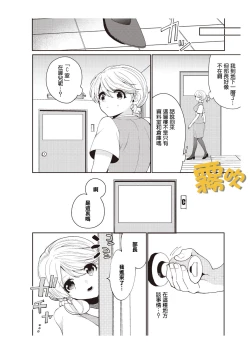Page 9 of 藤堂つまり 部長，拜托你不要再欺負我了！01 【霧吹彌生漢化組】