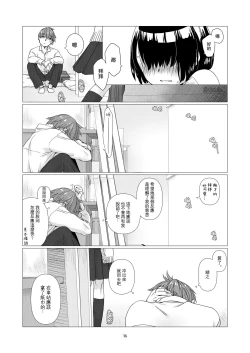 Page 16 of Kurokami Joshi o Tonikaku Medetai | 總之就是想要疼愛黑髮女孩子