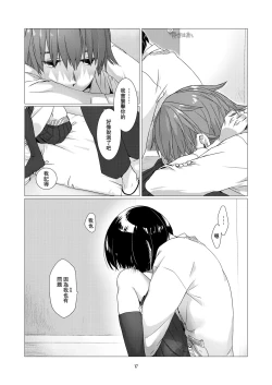 Page 17 of Kurokami Joshi o Tonikaku Medetai | 總之就是想要疼愛黑髮女孩子