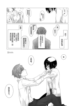 Page 25 of Kurokami Joshi o Tonikaku Medetai | 總之就是想要疼愛黑髮女孩子