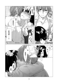 Page 32 of Kurokami Joshi o Tonikaku Medetai | 總之就是想要疼愛黑髮女孩子