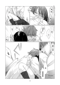 Page 33 of Kurokami Joshi o Tonikaku Medetai | 總之就是想要疼愛黑髮女孩子