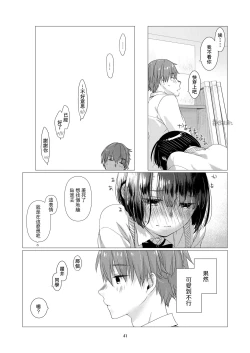 Page 41 of Kurokami Joshi o Tonikaku Medetai | 總之就是想要疼愛黑髮女孩子