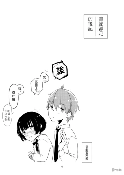 Page 44 of Kurokami Joshi o Tonikaku Medetai | 總之就是想要疼愛黑髮女孩子