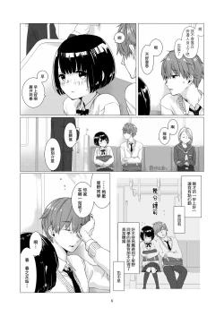 Page 6 of Kurokami Joshi o Tonikaku Medetai | 總之就是想要疼愛黑髮女孩子