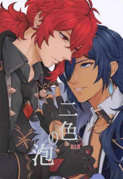 Page 1 of Nishoku no Awa