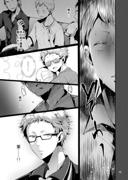 Page 16 of Seiteki Paranoia