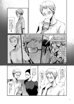 Page 5 of Seiteki Paranoia