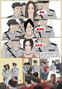 Page 11 of 枫语漫画 Foryou 《极度重犯》第八话 Three Female Prisoners 8 Chinese