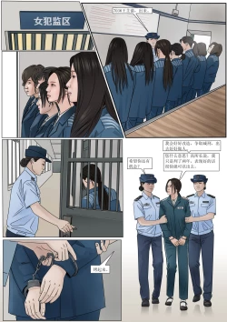 Page 15 of 枫语漫画 Foryou 《极度重犯》第九话 Three Female Prisoners 9 Chinese