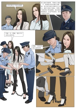 Page 18 of 枫语漫画 Foryou 《极度重犯》第九话 Three Female Prisoners 9 Chinese