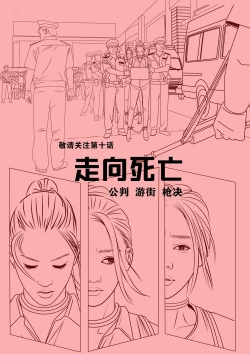 Page 20 of 枫语漫画 Foryou 《极度重犯》第九话 Three Female Prisoners 9 Chinese