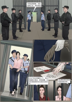 Page 4 of 枫语漫画 Foryou 《极度重犯》第十话 Three Female Prisoners 10 Chinese