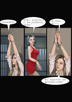 Page 17 of 枫语Foryou《极度重犯》第七话 Three Female Prisoners 7