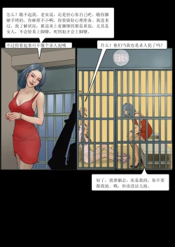 Page 18 of 枫语Foryou《极度重犯》第七话 Three Female Prisoners 7