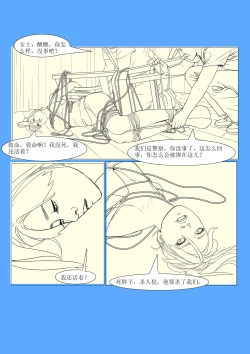 Page 23 of 枫语Foryou《极度重犯》第七话 Three Female Prisoners 7