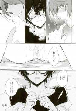 Page 16 of Ubatte kudasai