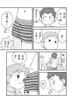 Page 14 of See Show! 2 | 给我看看! 2