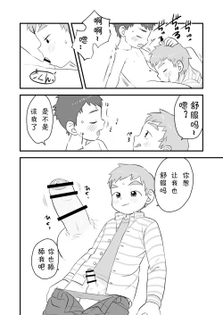 Page 25 of See Show! 2 | 给我看看! 2