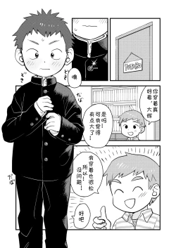 Page 6 of See Show! 2 | 给我看看! 2