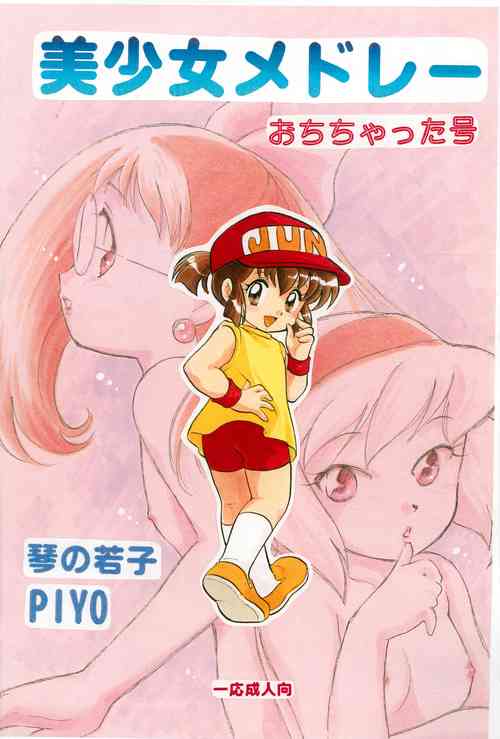 Download Bishoujo Medley Ochichatta-gou