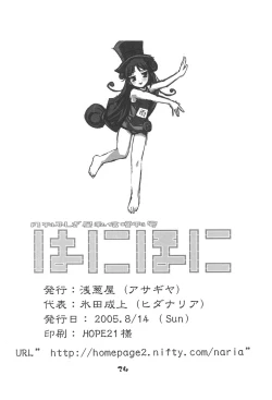 Page 24 of Gekkan Fushigiboshi Shishin Zoukangou Hanihoni VOL.1